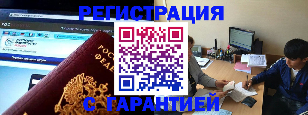 временная регистрация купить в Шумерле